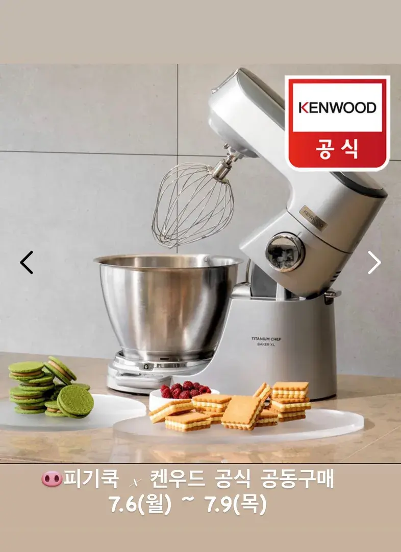 🐽 피기쿡 × 켄우드 공식 공동구매