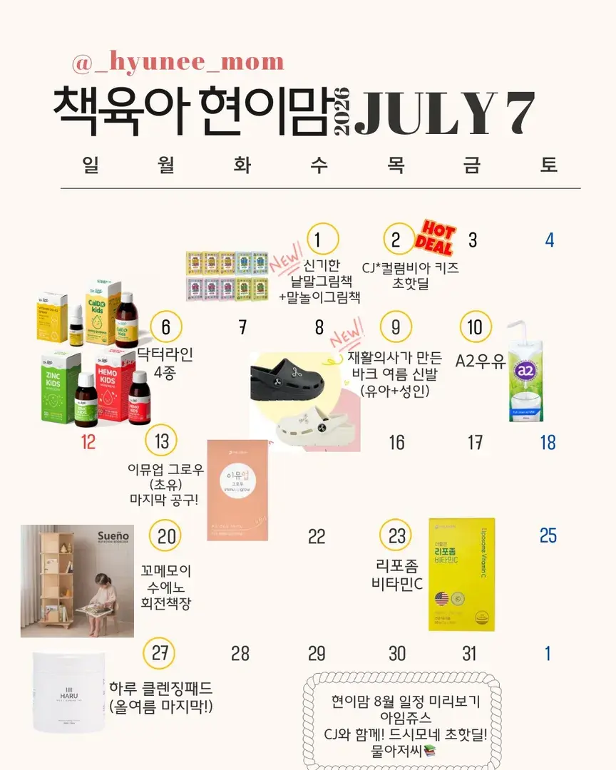 7월 일정