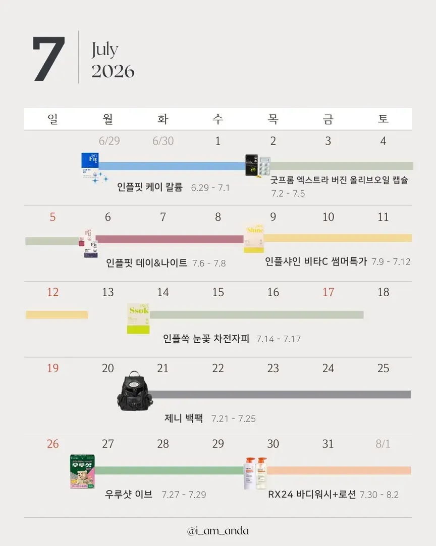 아만다초이스 7월 픽!
