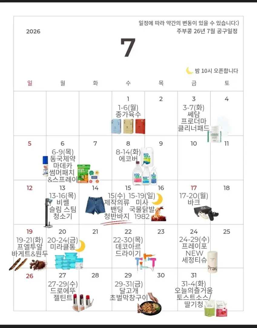 주부콩 공구일정