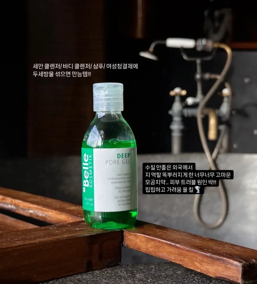 샵벨르 딥포어젤💚(모공딥클렌징)