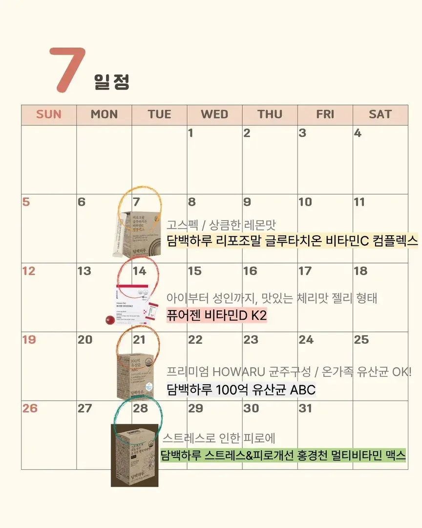 7월 예정된 일정입니다:) 늘 믿어주셔서 감사해요