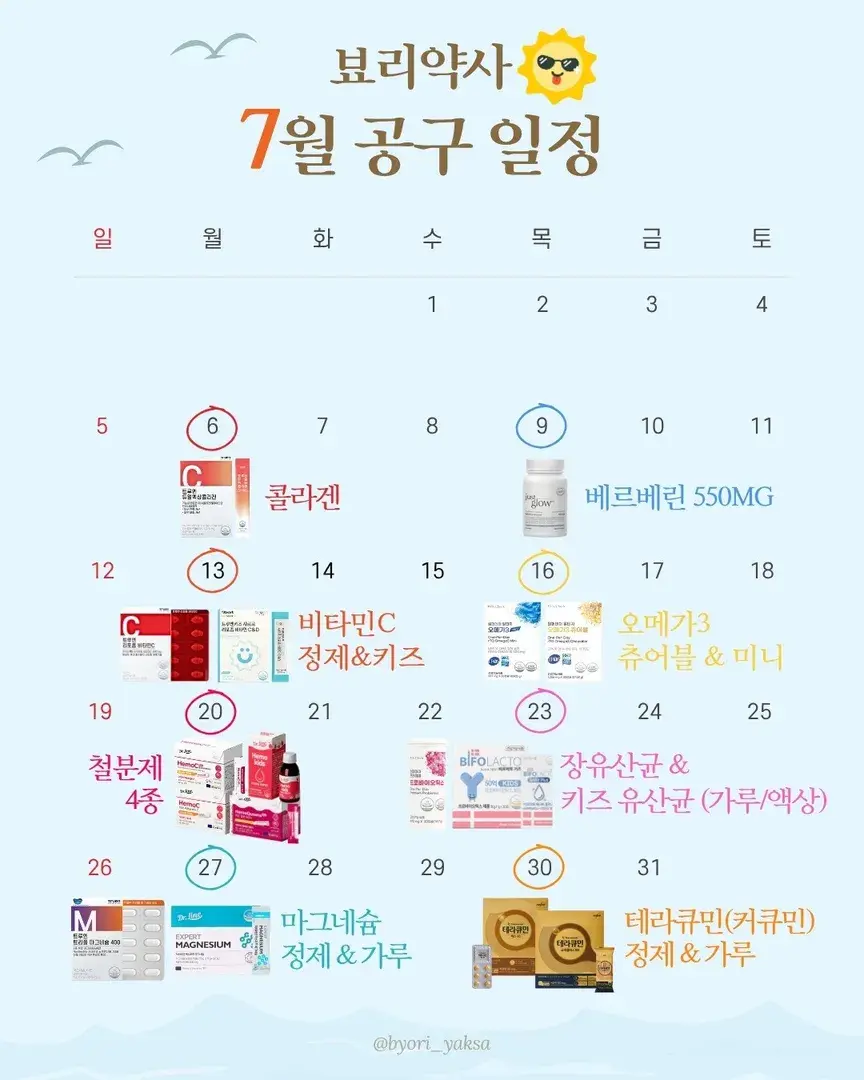 공구 일정 둘러보기 💛