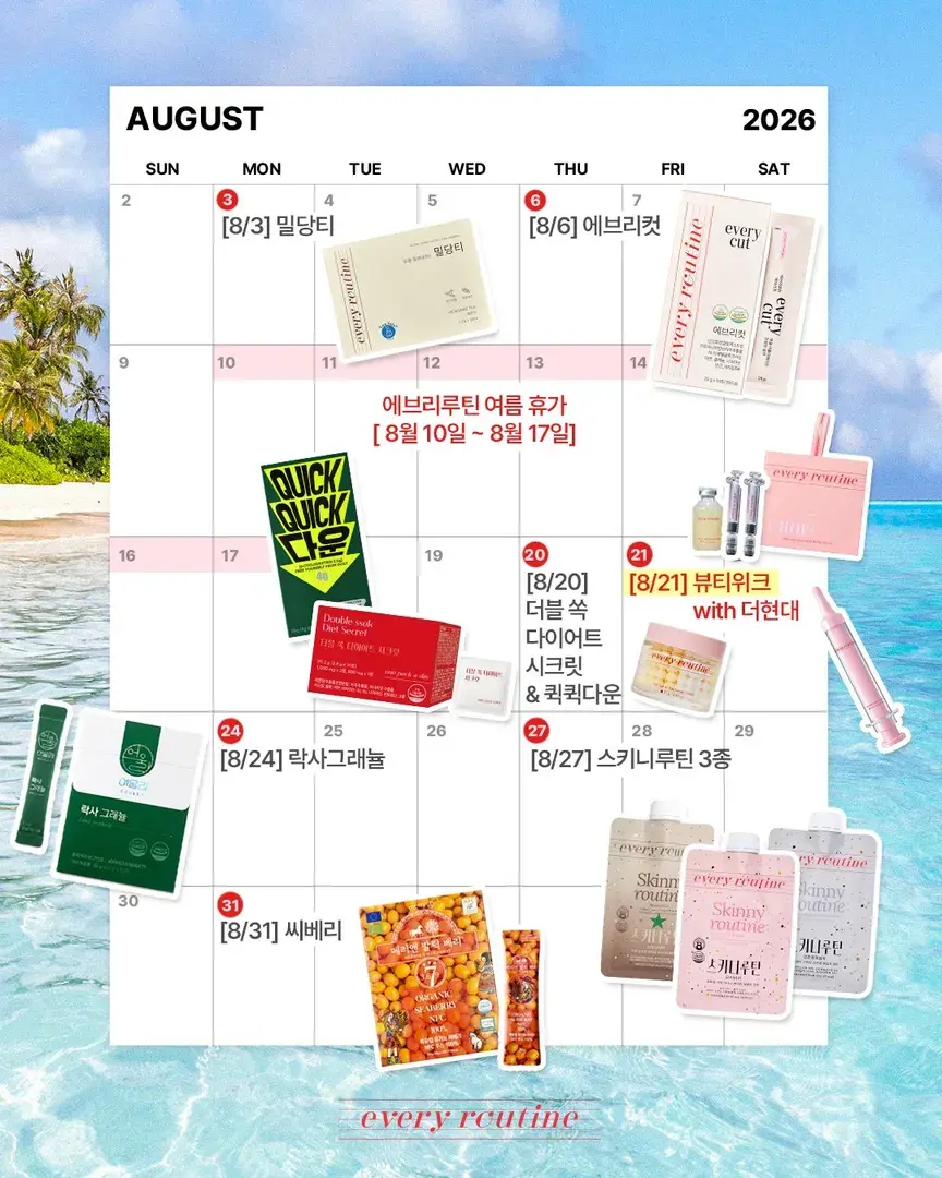 8월 Calendar