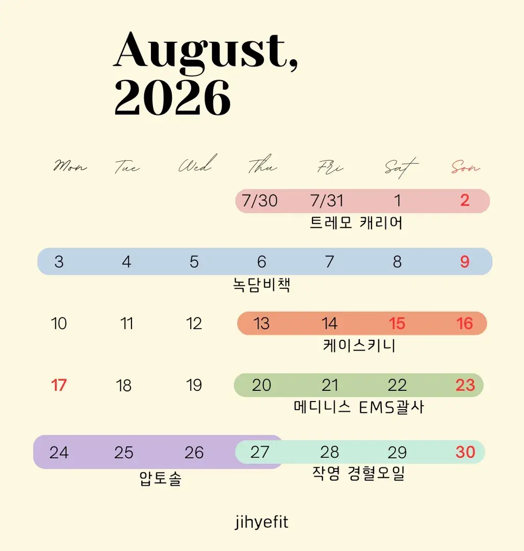 8월 핫딜🔥