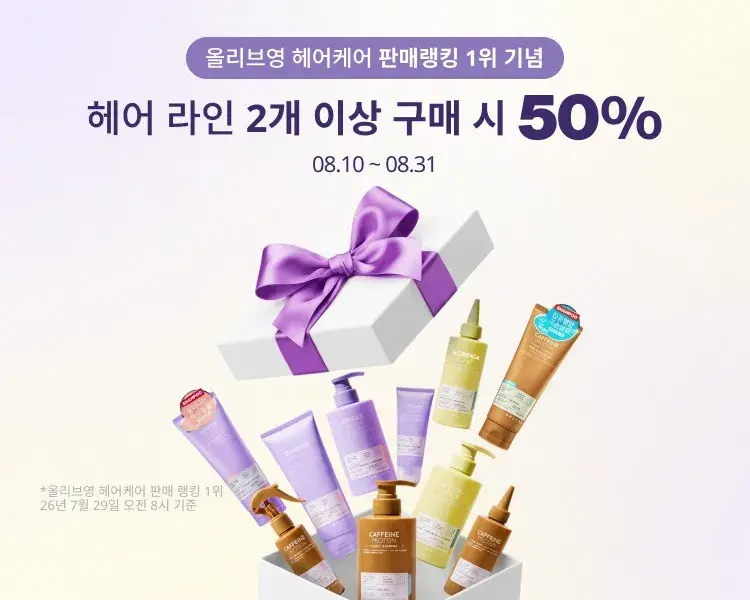 💜8월 한정 혜택 ! 두 개 사면 반값💜