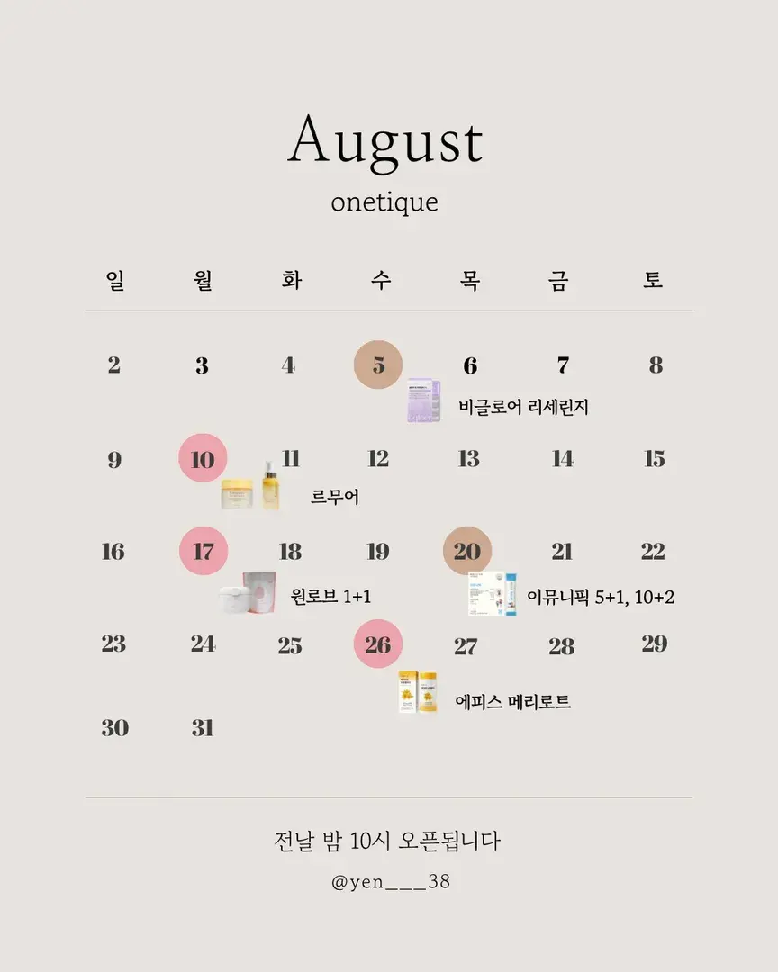 8월💛