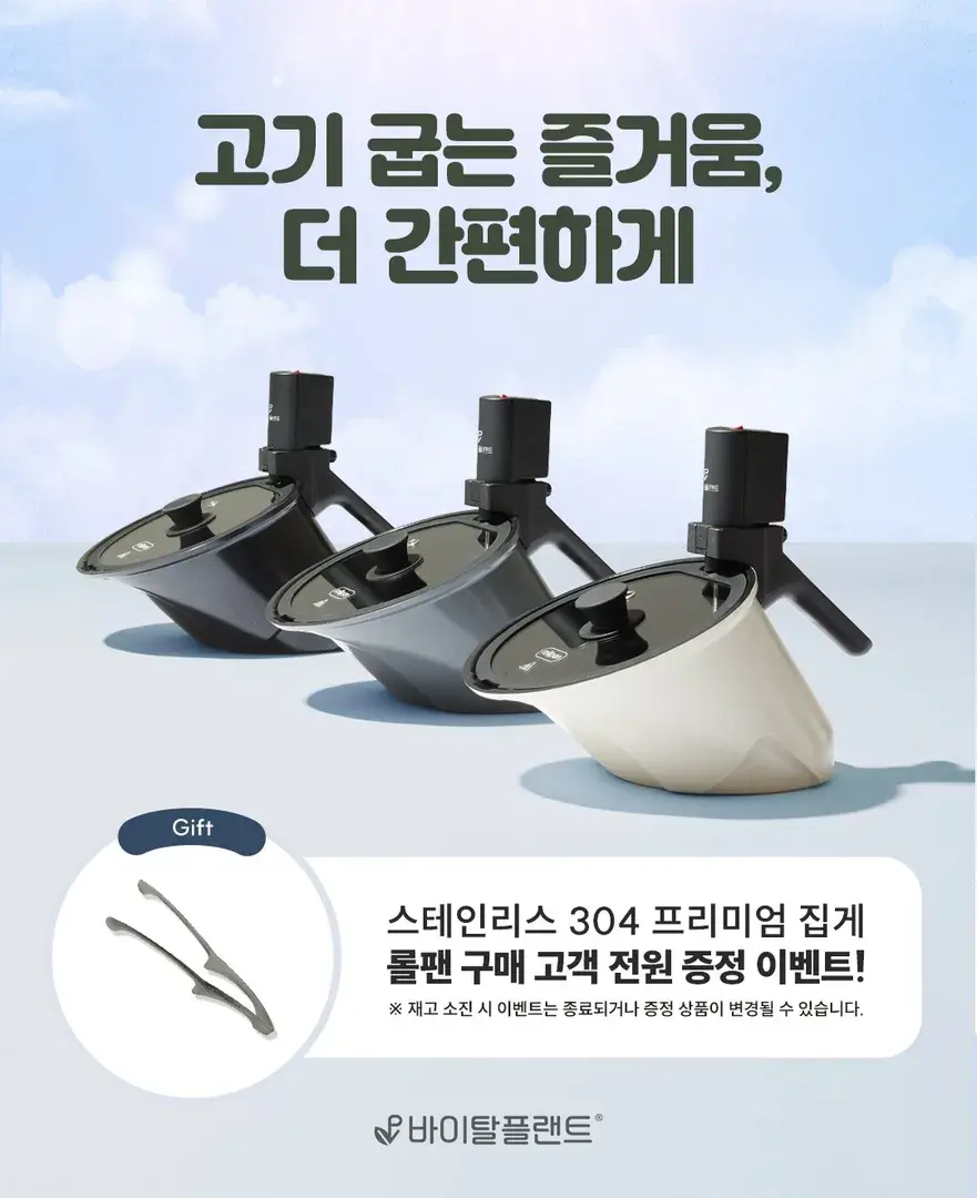 바이탈플랜트 롤팬