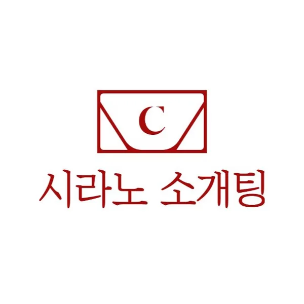 시라노소개팅