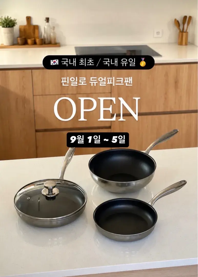 토닥테이블 후라이팬