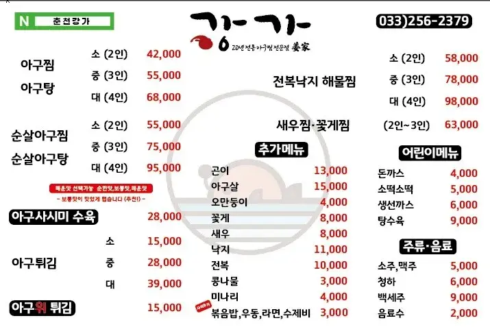 춘천강가 메뉴안내