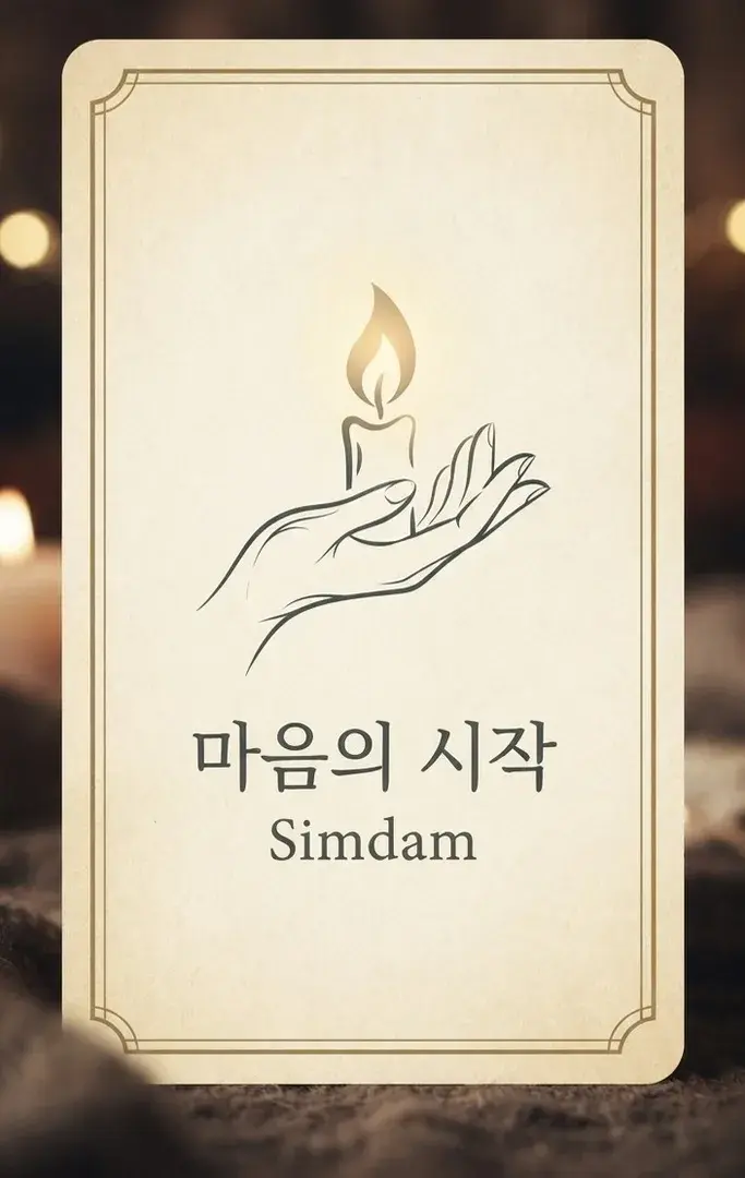 타로배우기 오라클카드 심리상담감성 심리테스트 마음챙김