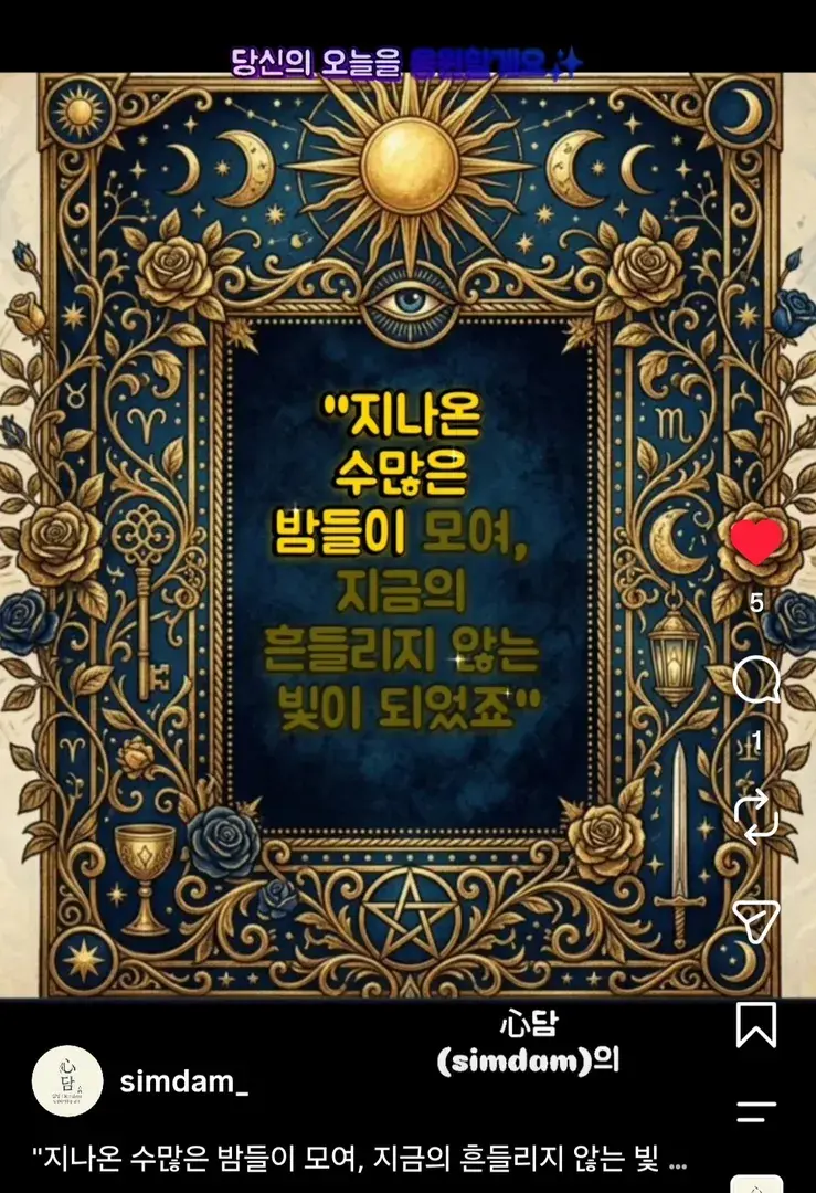타로배우기 오라클카드 다정한안부 심리테스트 마음챙김