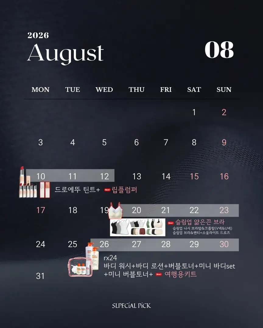 📌슬페셜픽 일정