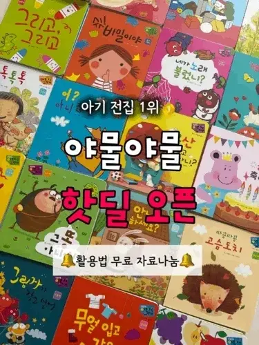 ‼️야물야물 그림책 핫딜 공구‼️
