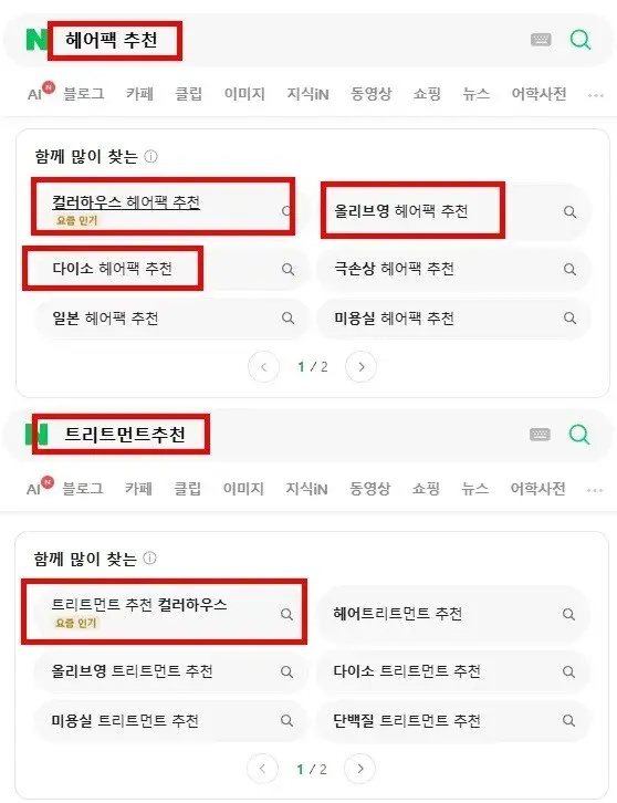 제품 추천 키워드 노출 문의