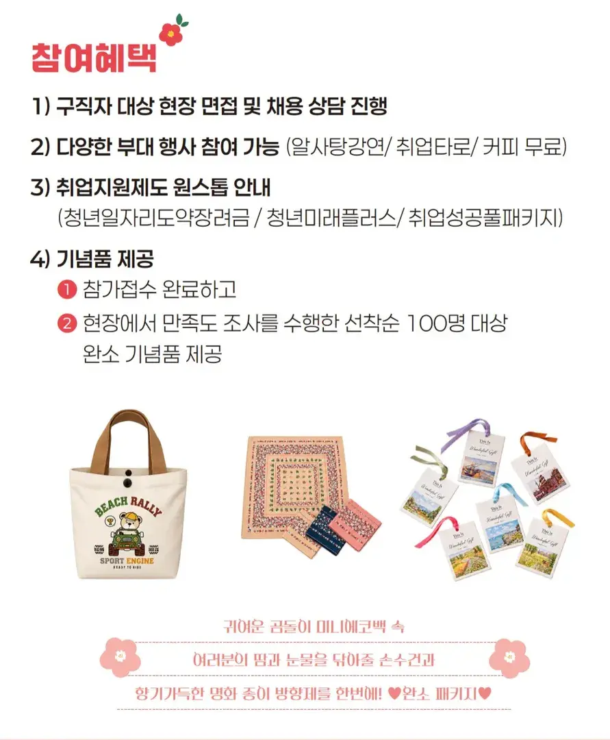 참가자 선착순 100명에게 완소기념품 제공^^