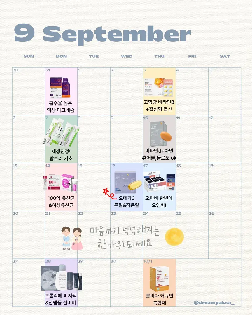 9월 최저가 일정🙋 *최저가&공식몰 보장!