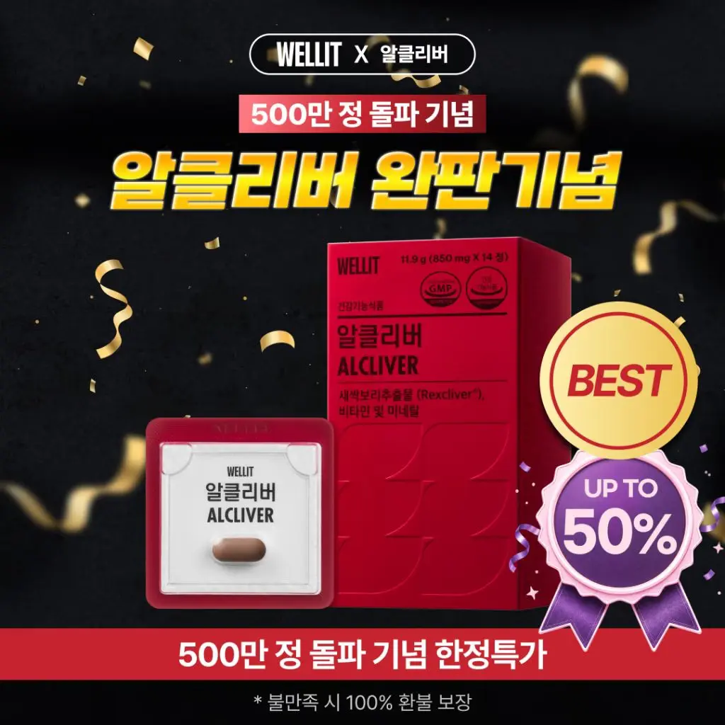 알클리버