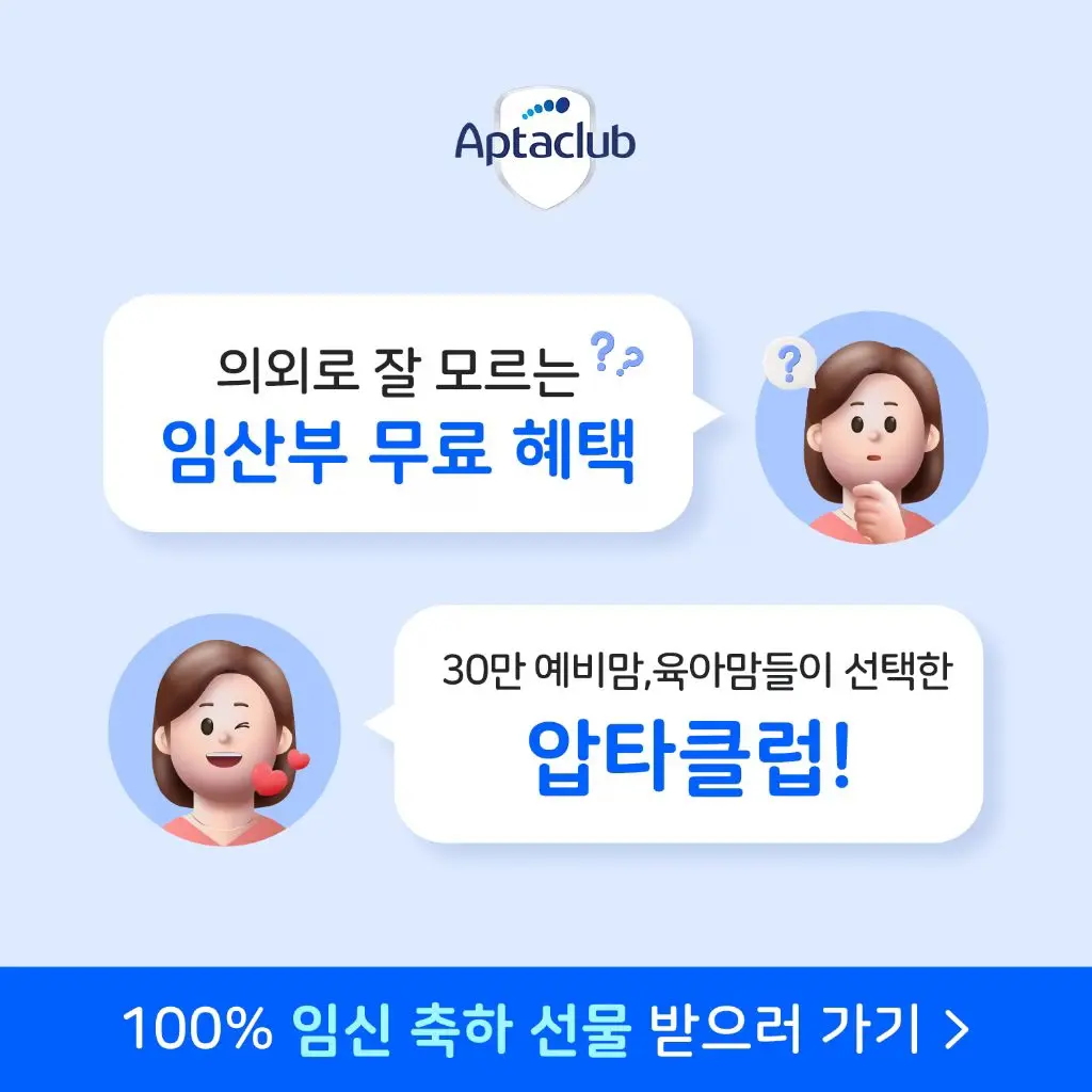 압타클럽
