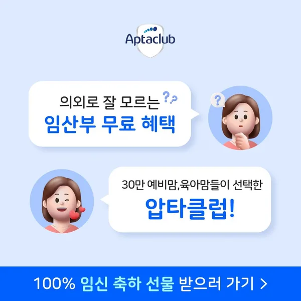 압타클럽
