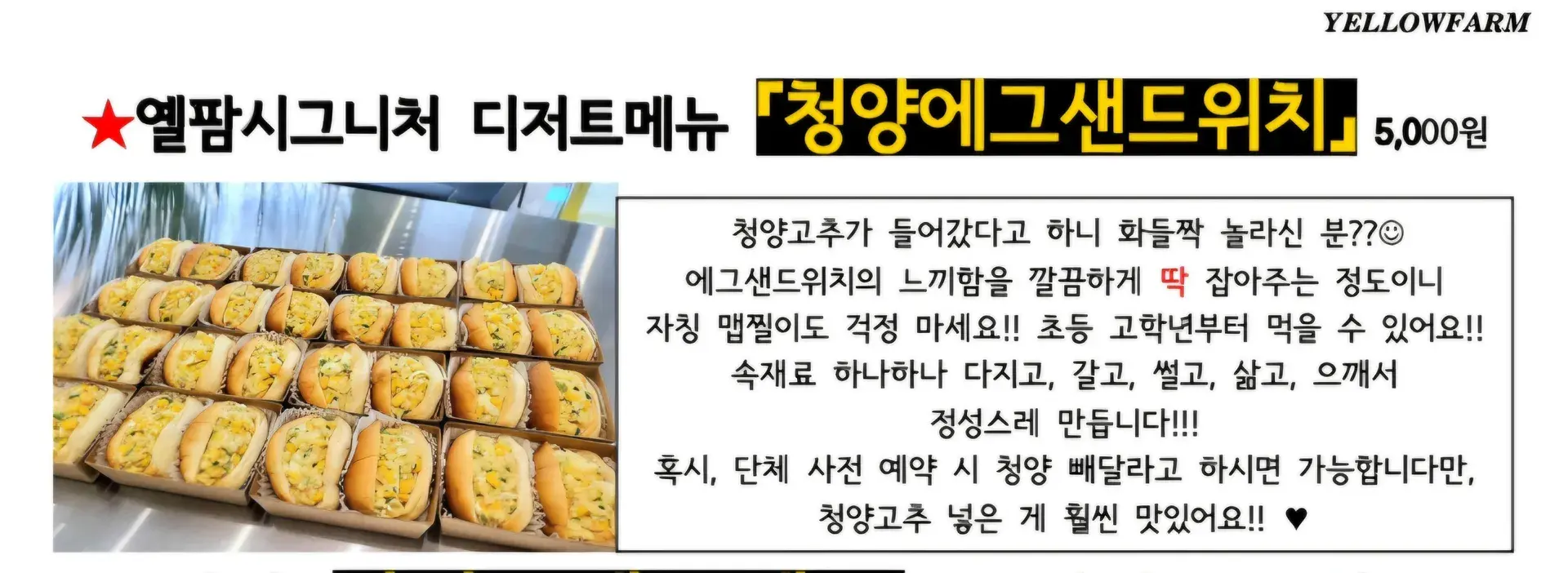 단품-청양에그샌드위치