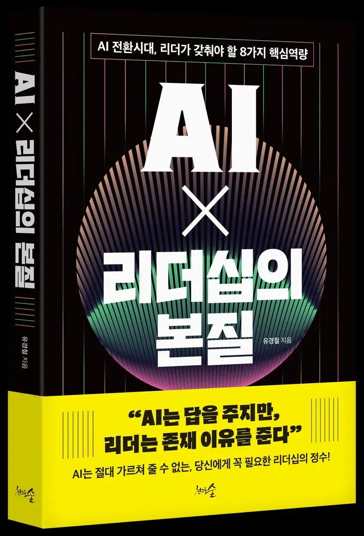 AI X   리더십의 본질