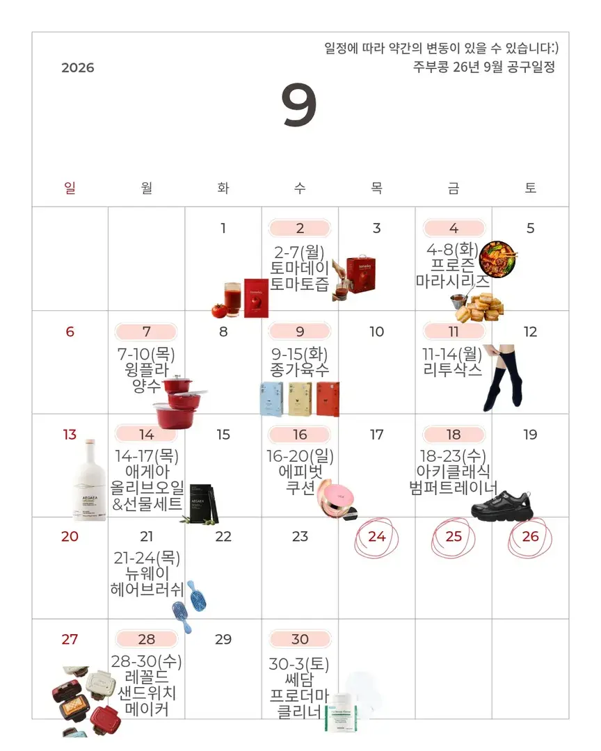 주부콩 공구일정