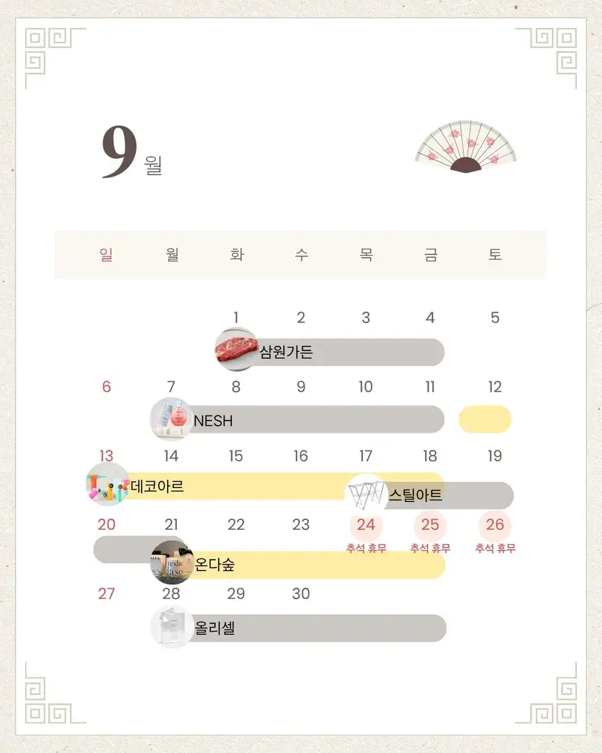 모두가원해 9월 스케쥴
