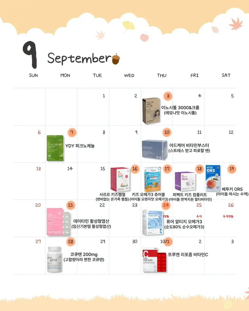 9월 공구 달력📆