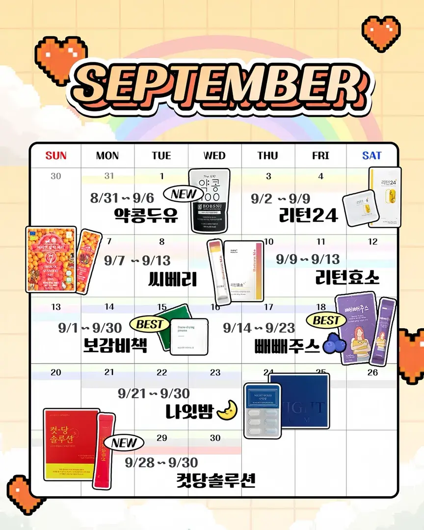 9월 공구일정