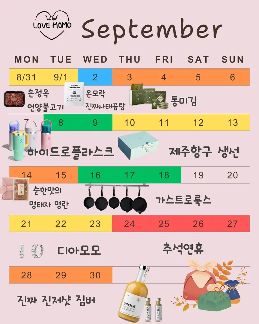 러브모모 9월 스케쥴