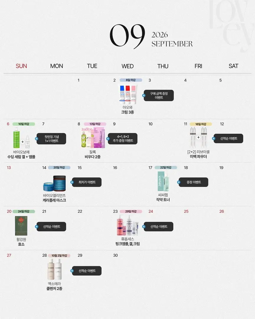 📌러비 9월 스케줄