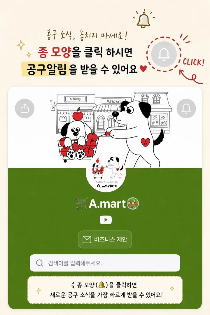 알림 설정 오른쪽 상단 🔔
