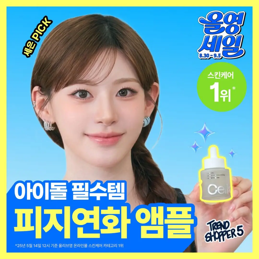 트러블 세범 리밸런싱 131 앰플