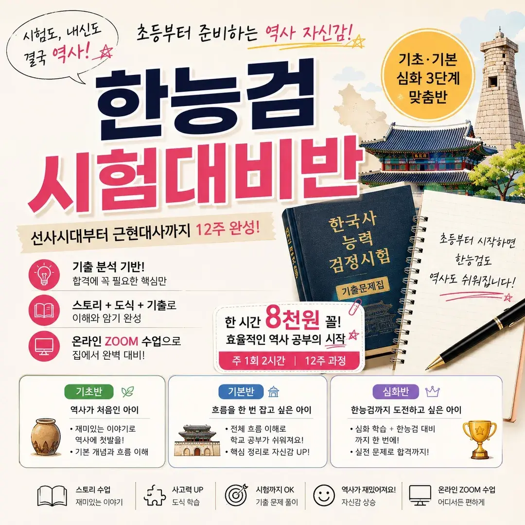 선사시대~ 근현대까지 쉬운 역사공부
