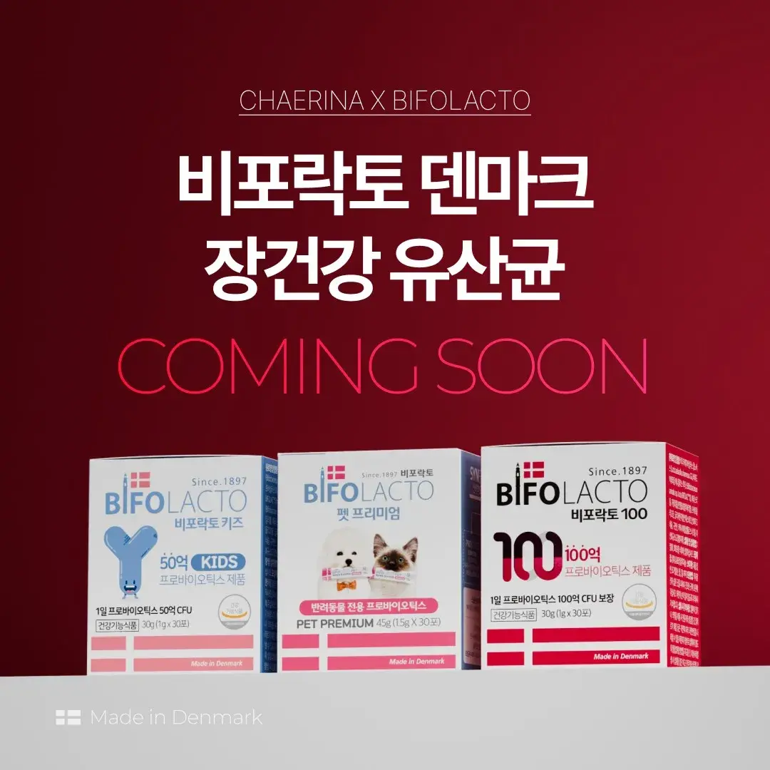 🔥비포락토 3종 주말에 만나요🔥