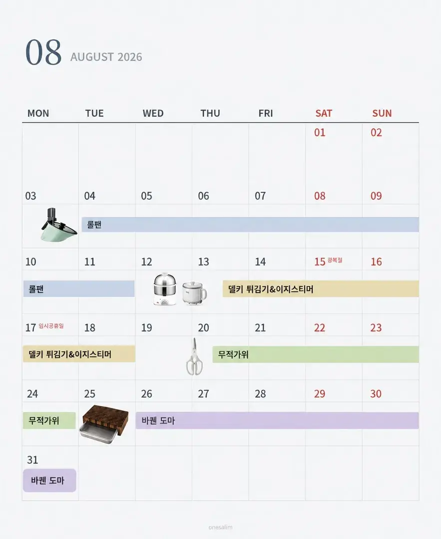 🤍 onesalim 공구 알림일정 🤍