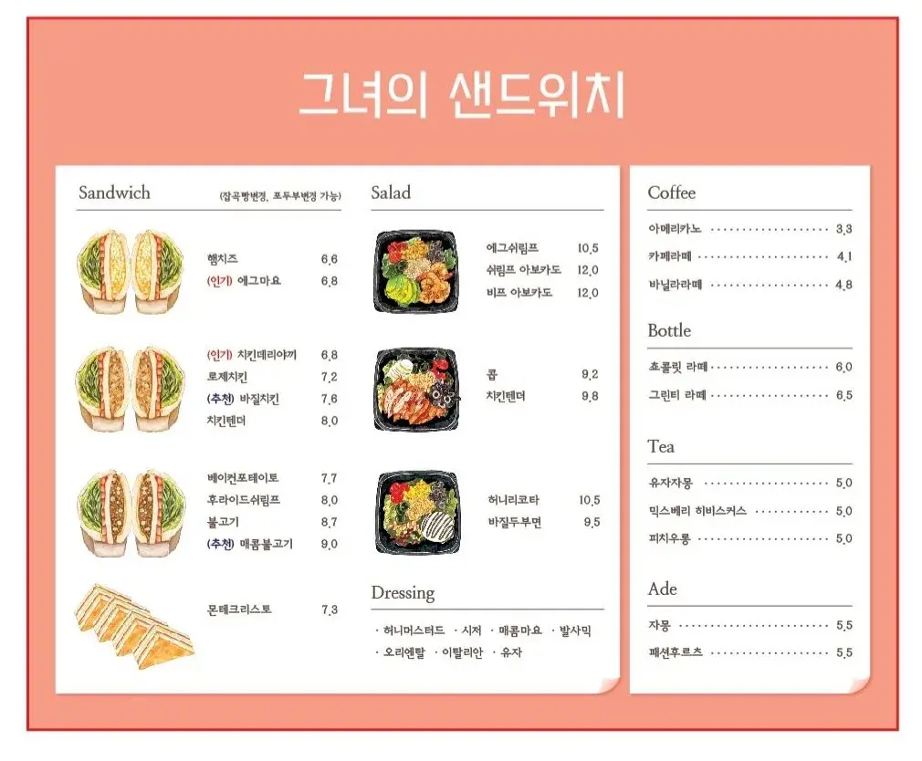 그녀의 샌드위치 메뉴안내