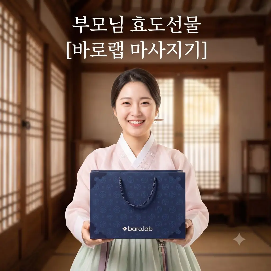 부모님 효도 세트 (손목 마사지기 set + 무릎 마사지기 set + 별도 GIFT (마사지겔 2개)) + 추석 전용 쇼핑백