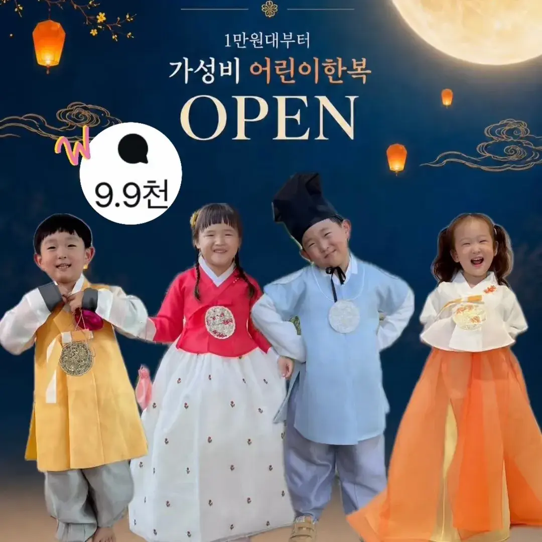 어린이한복 9/1 오전 10시