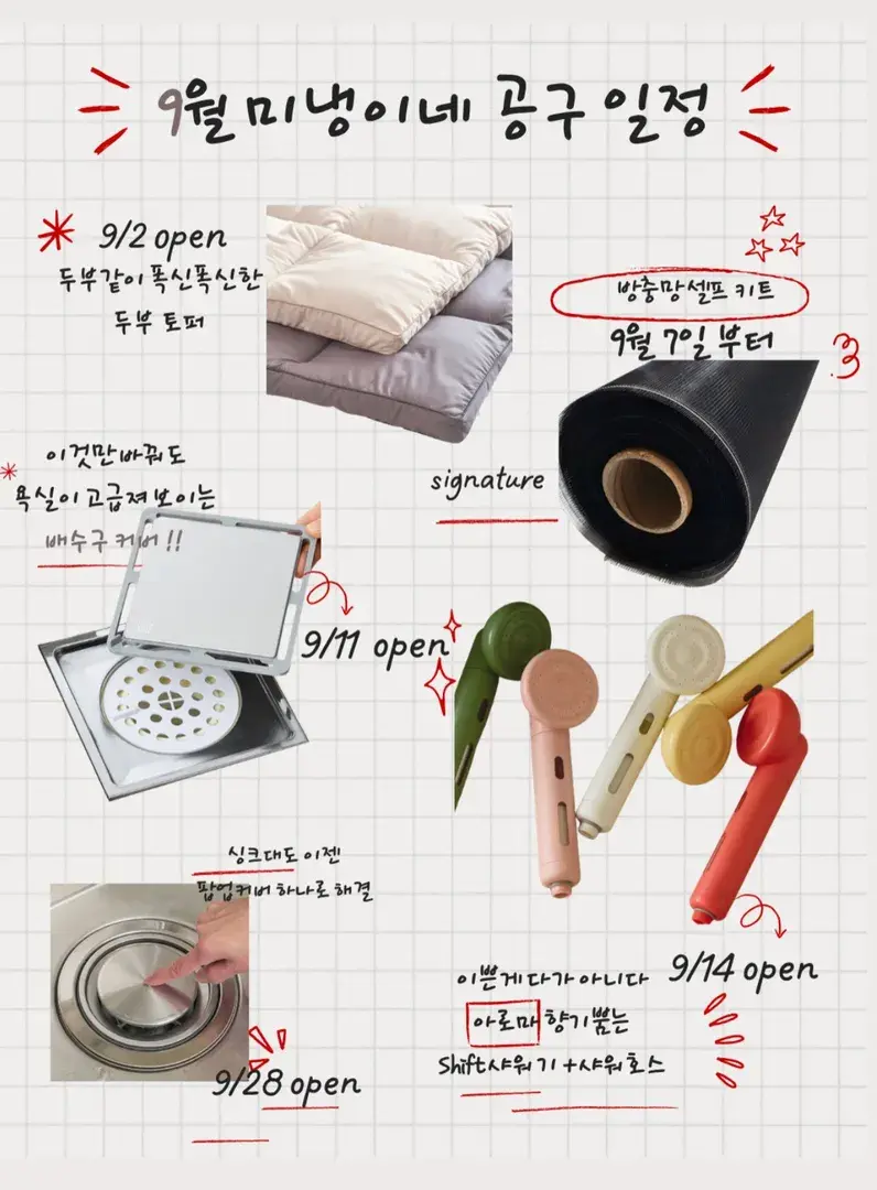 9월 공구 일정