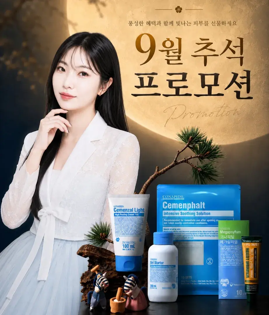 추석 명철 프로모션
1차 : 9월 1일 - 9월 15일