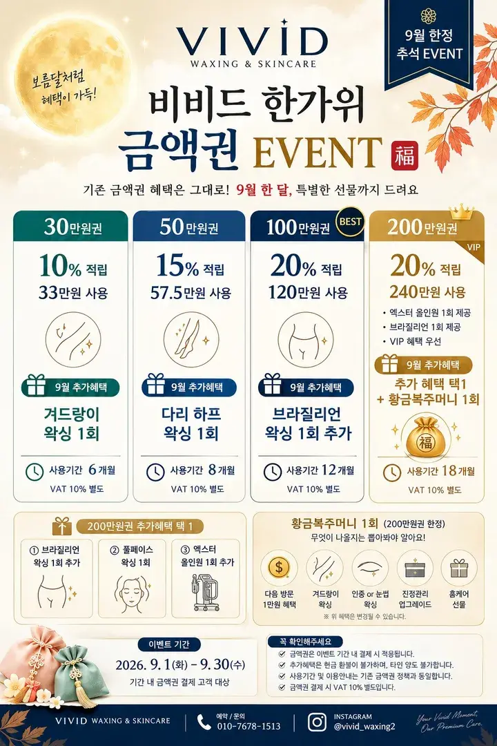 9월 추석맞이 이벤트