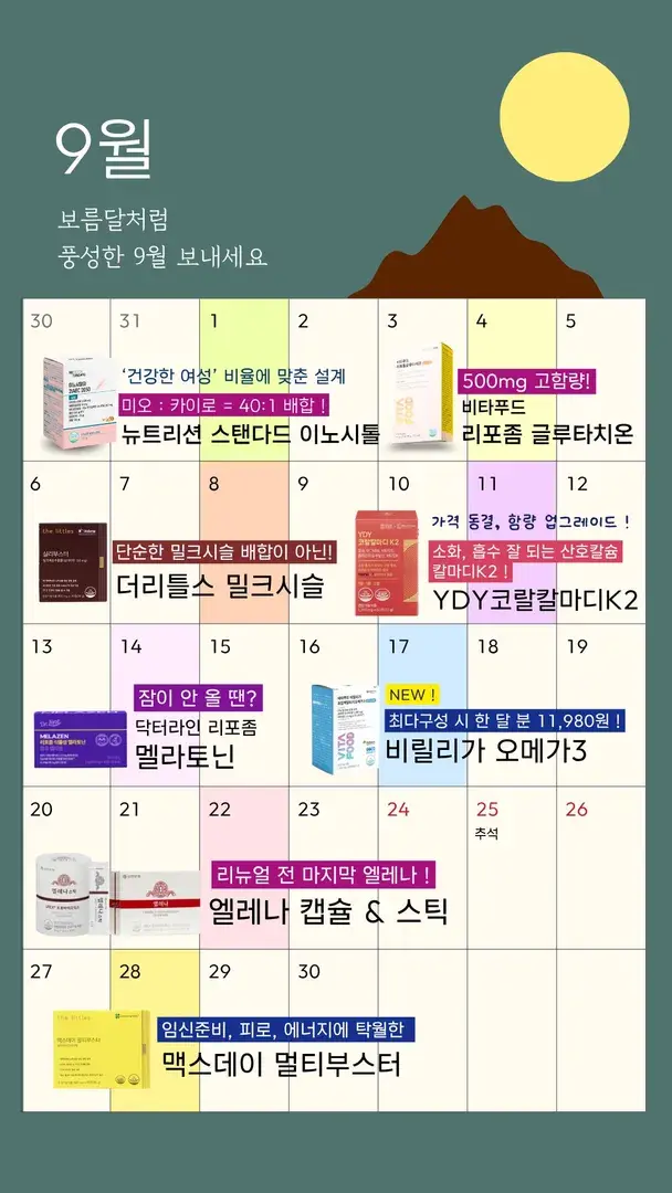 9월 달력
[누르시면 상세 제품이 보여요]