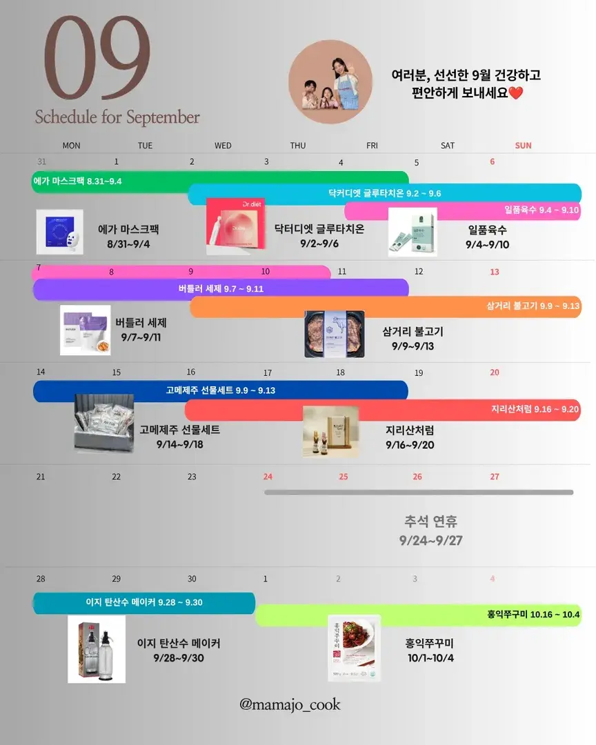 🩵9월 일정도 알차게 준비했어요🩵