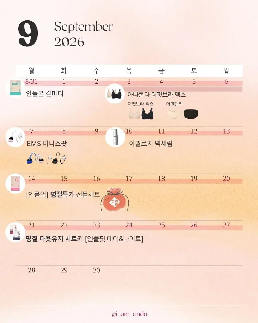 아만다초이스 9월 픽!