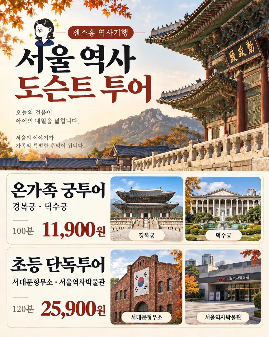 📍 서울 역사해설 도슨트 최저가 공구