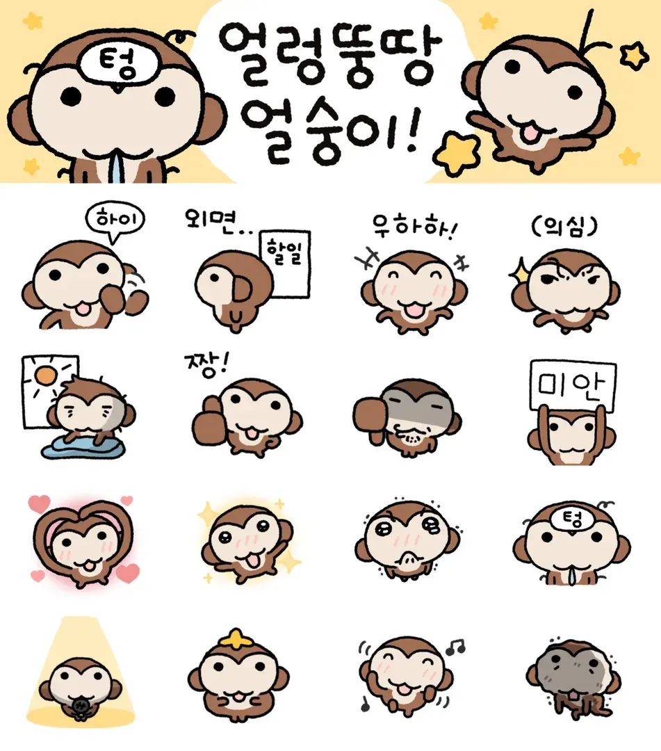 얼숭이 이모티콘 구매하기!