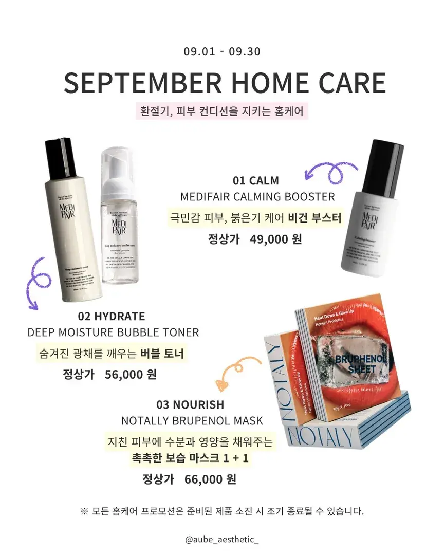 스킨디렉터 여닝이 추천하는 9월 이달의 HOME CAR